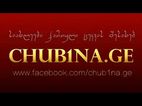 ✔ სამოთხის გვრიტები / Samotkhis Gvritebi / Samotxis Gvritebi / Georgian Dance News: CHUB1NA.GE